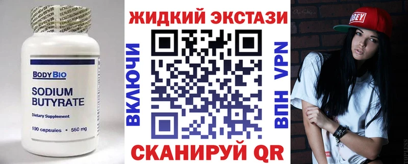 БУТИРАТ жидкий экстази  Купить  Очёр 